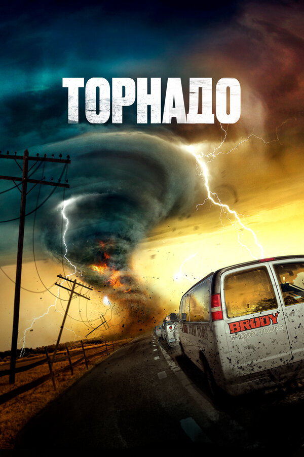 Суперсмерч (2023) - смотреть онлайн